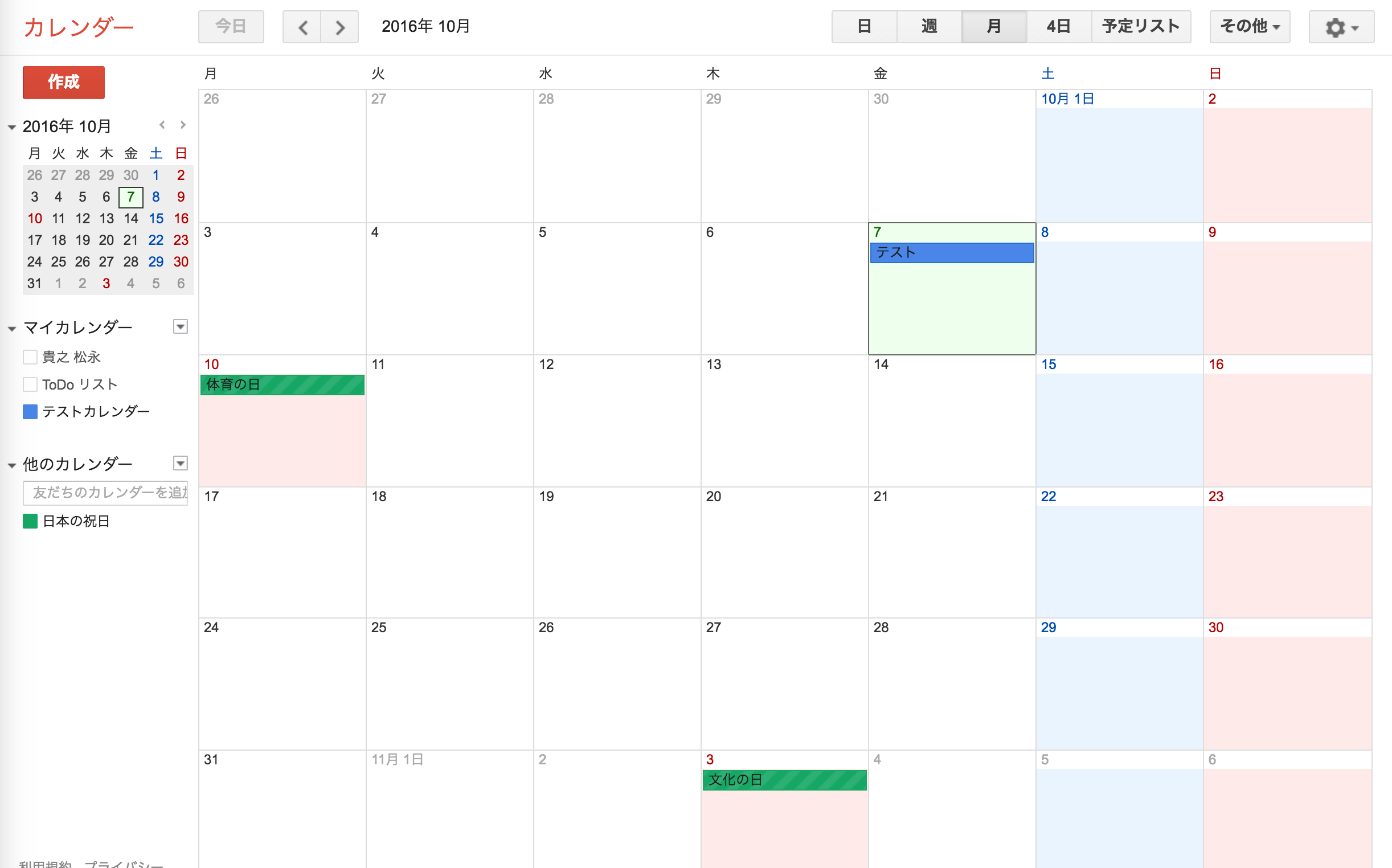 Googleカレンダーで最初から 月 表示にする Soyagimi Note